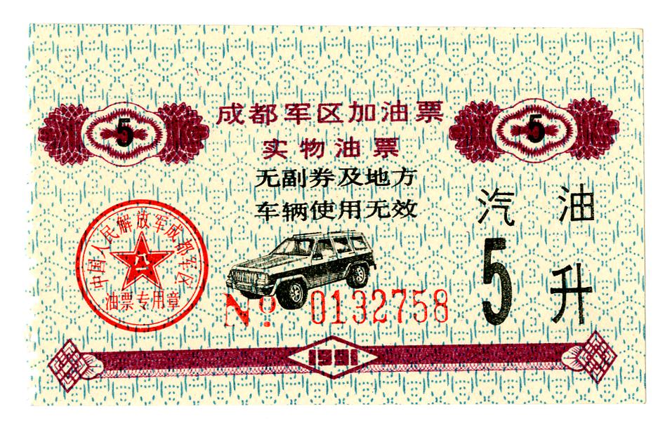 图片[1]-coupon; ration ticket BM-2006-1139.16-China Archive